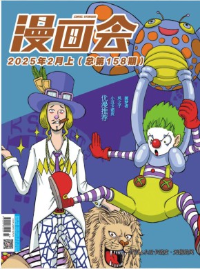 漫画会期刊